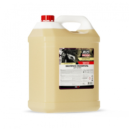 Экспресс-полироль для кузова (концентрат) 5 л AVS AVK-632 фото 1