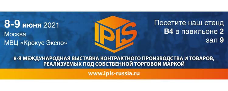 Завод ProHim приглашает на выставку контрактного производства -IPLS